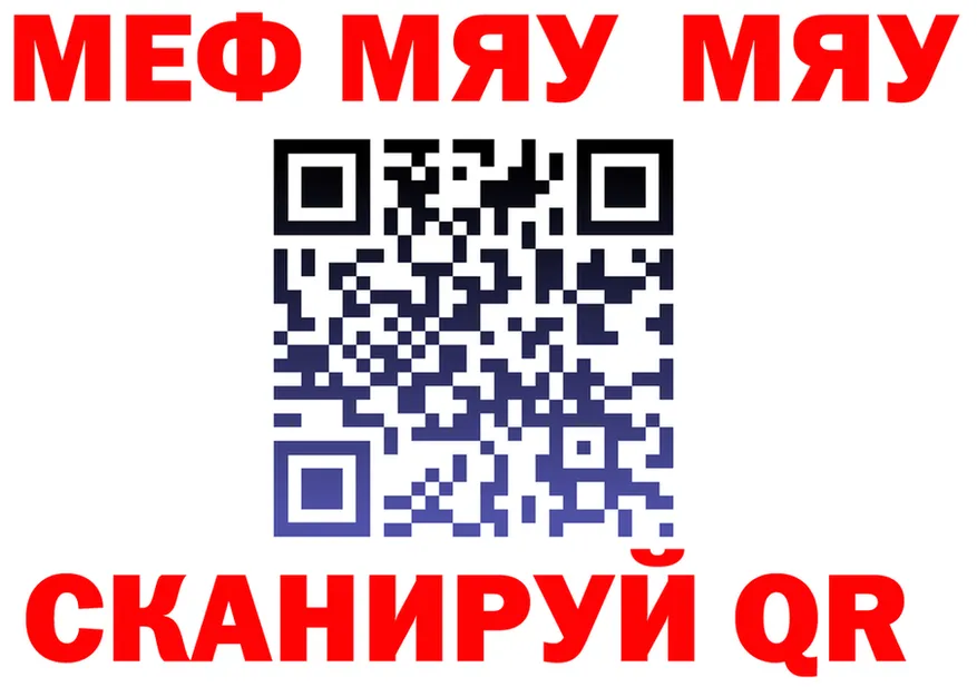 МЯУ-МЯУ VHQ ссылки даркнет MEGA Вологда